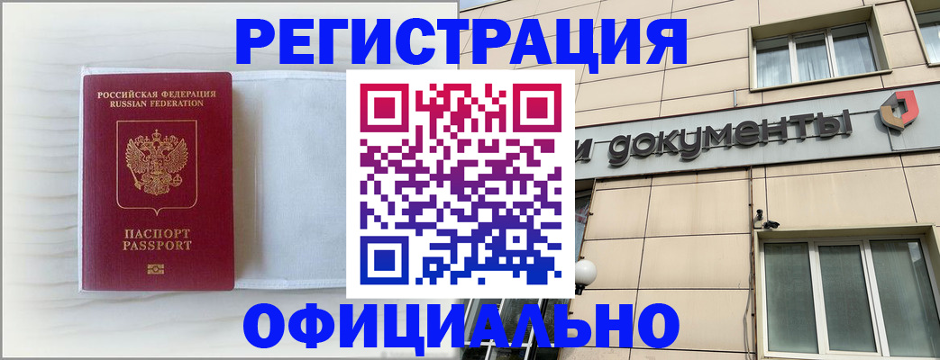 временная регистрация недорого в Калининграде