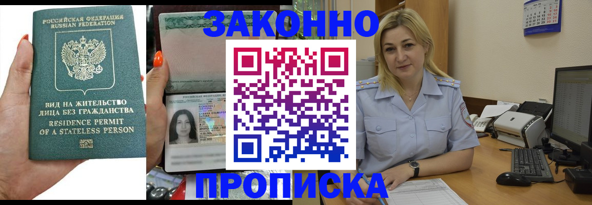 временная регистрация купить в Калининграде