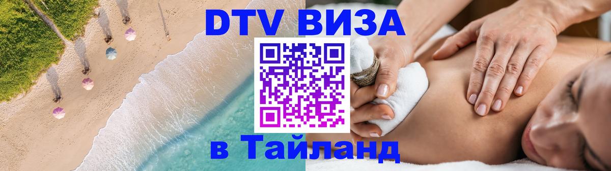 Сколько стоит DTV виза — актуальные цены, оформление даже без документов - Калининград  20.11.2025 