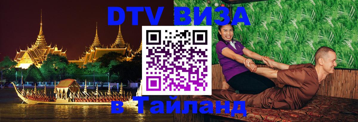 Оформление DTV визы под ключ: стоимость и тарифы, только загранпаспорт - 03.10.2025 